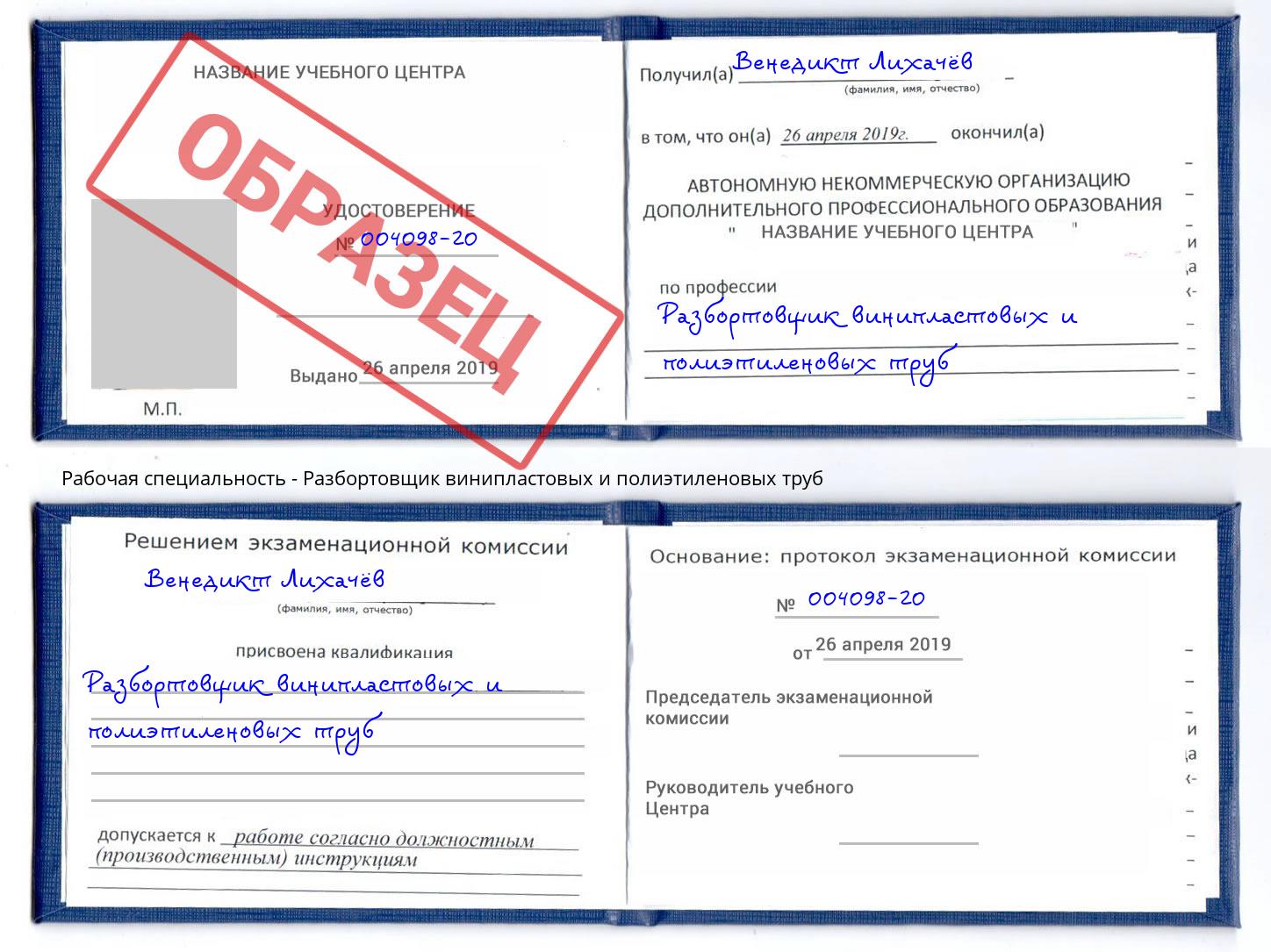 Разбортовщик винипластовых и полиэтиленовых труб Лобня