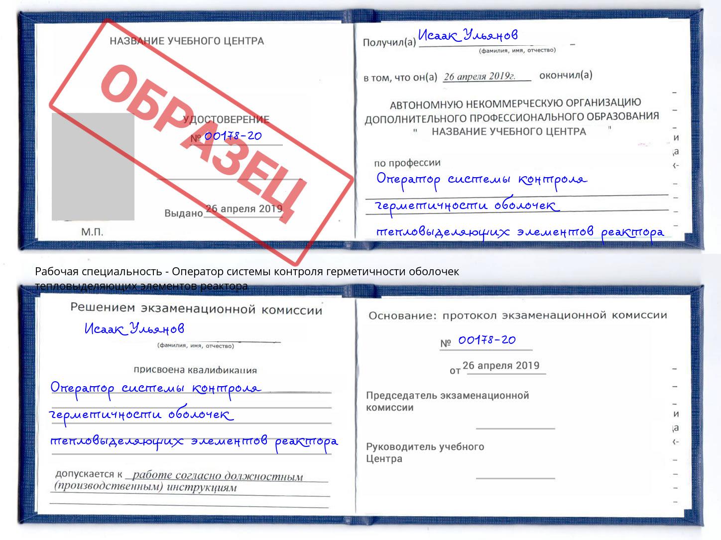Оператор системы контроля герметичности оболочек тепловыделяющих элементов реактора Лобня