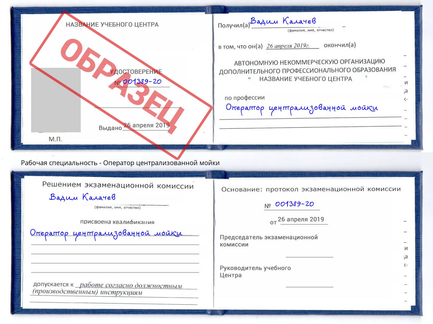 Оператор централизованной мойки Лобня