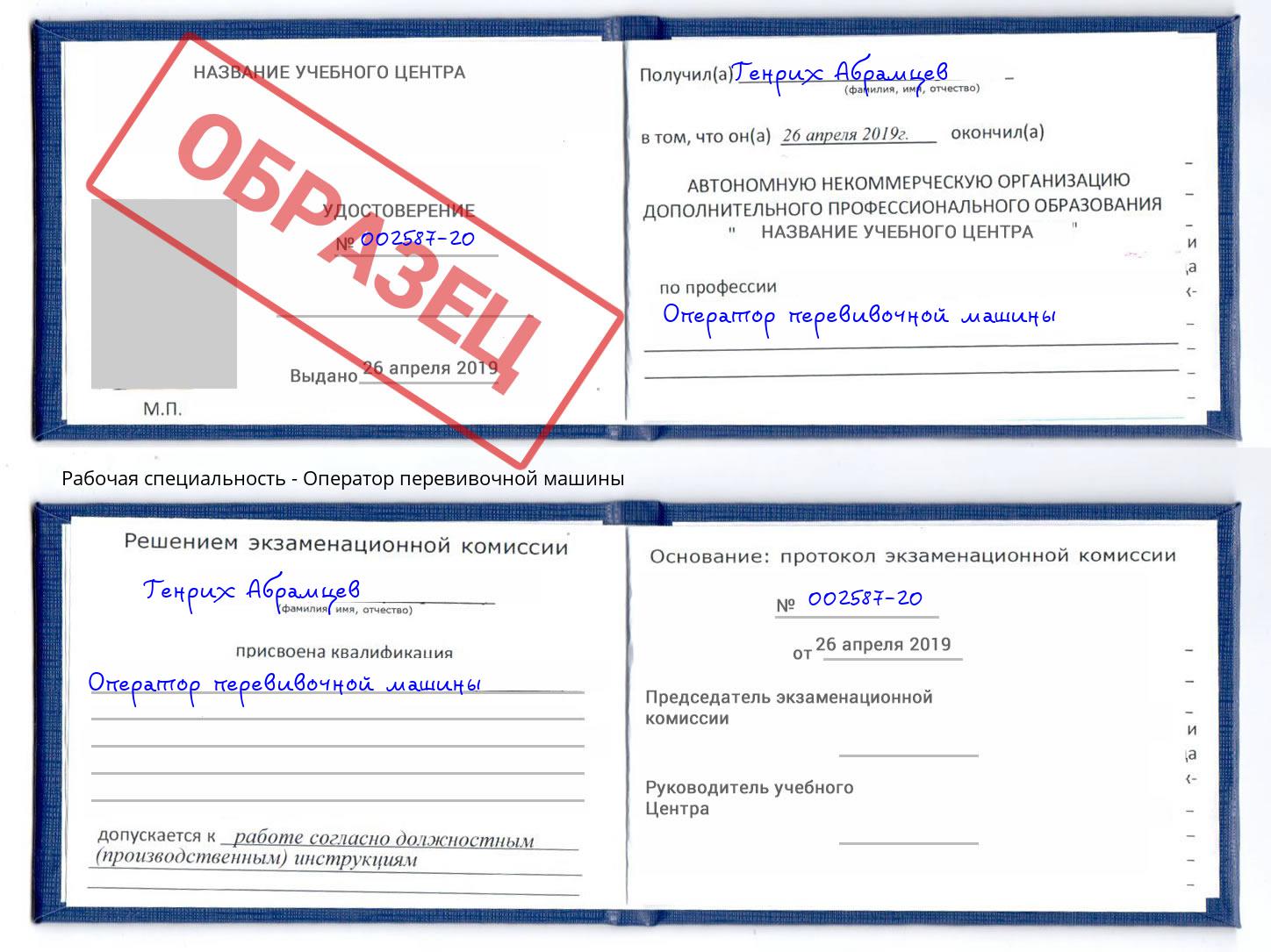Оператор перевивочной машины Лобня