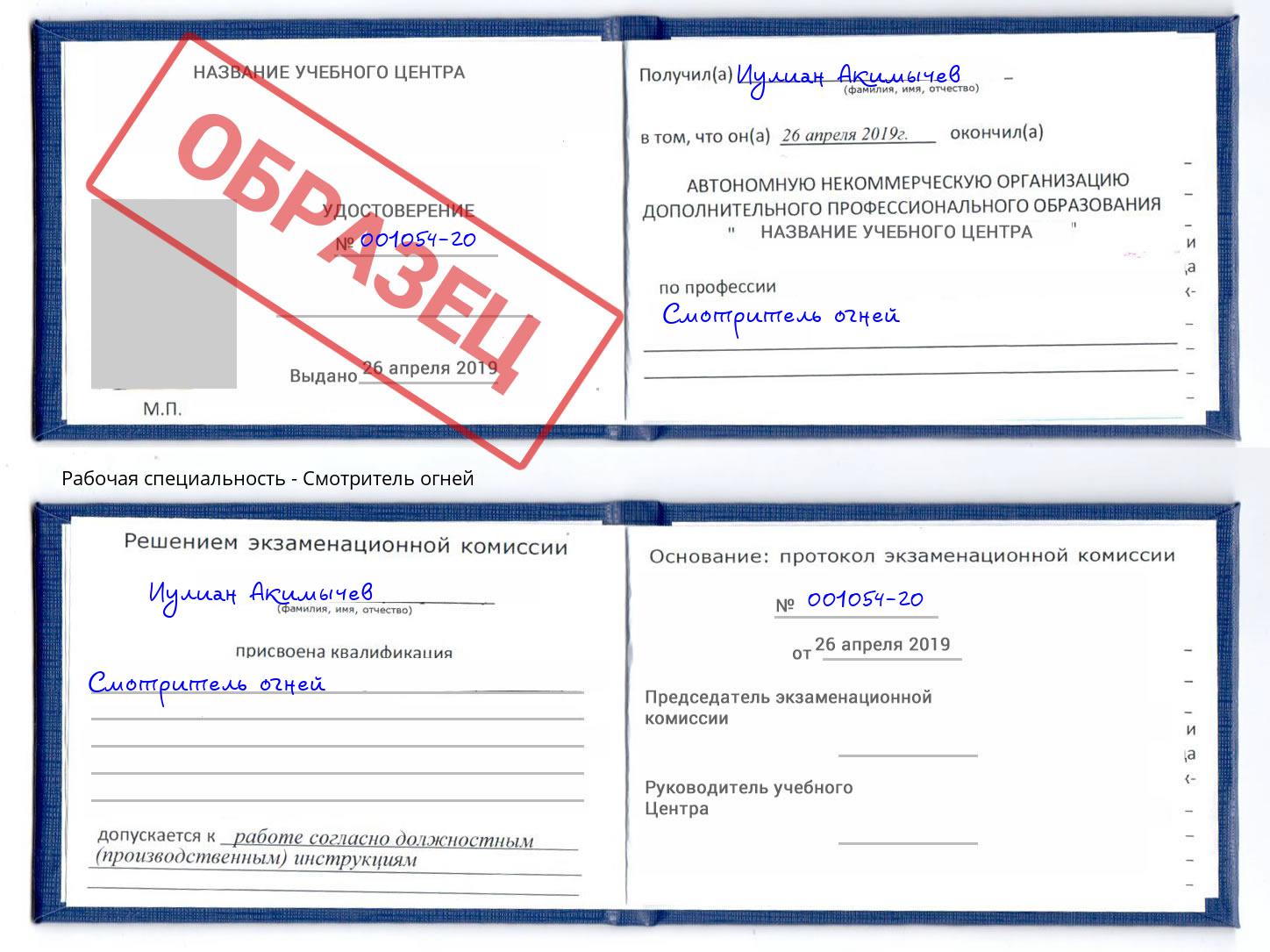 Смотритель огней Лобня