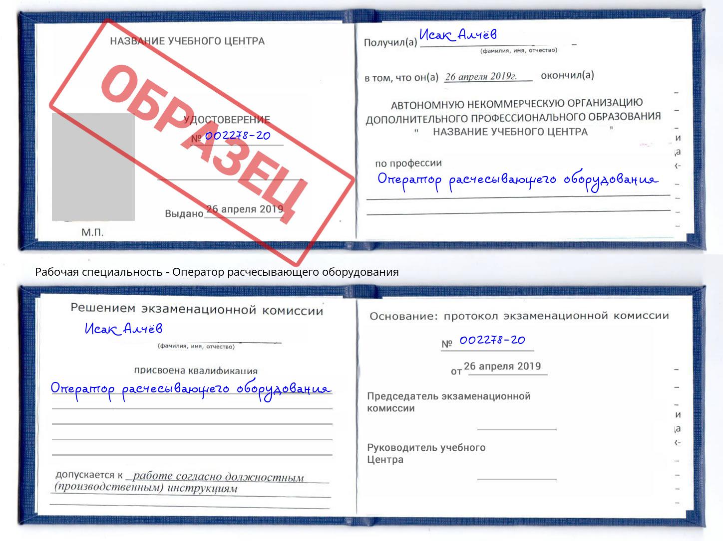 Оператор расчесывающего оборудования Лобня