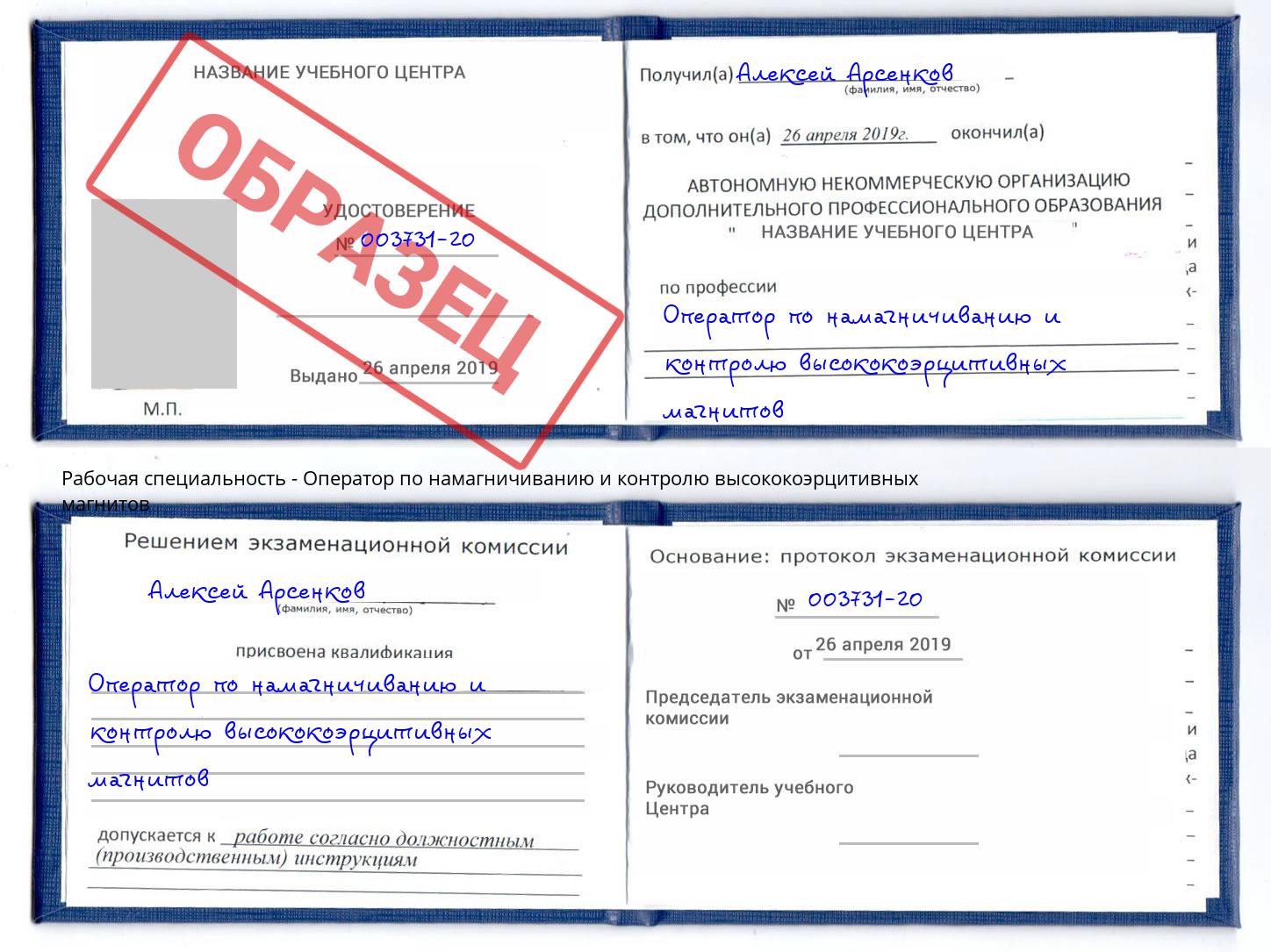 Оператор по намагничиванию и контролю высококоэрцитивных магнитов Лобня