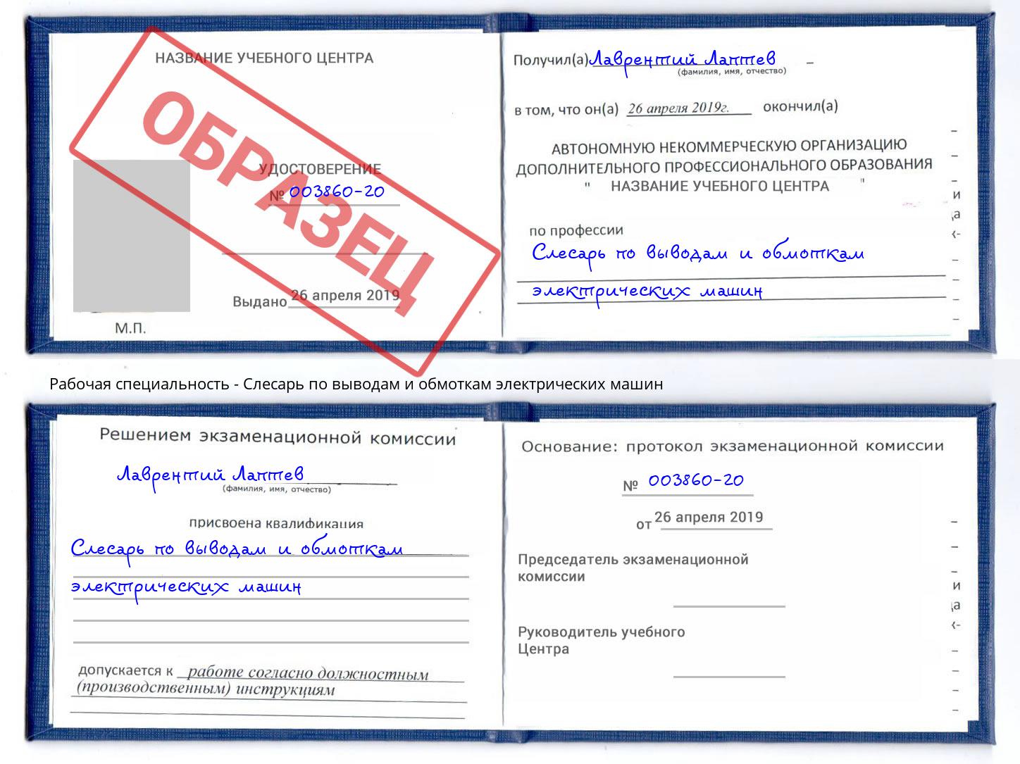 Слесарь по выводам и обмоткам электрических машин Лобня