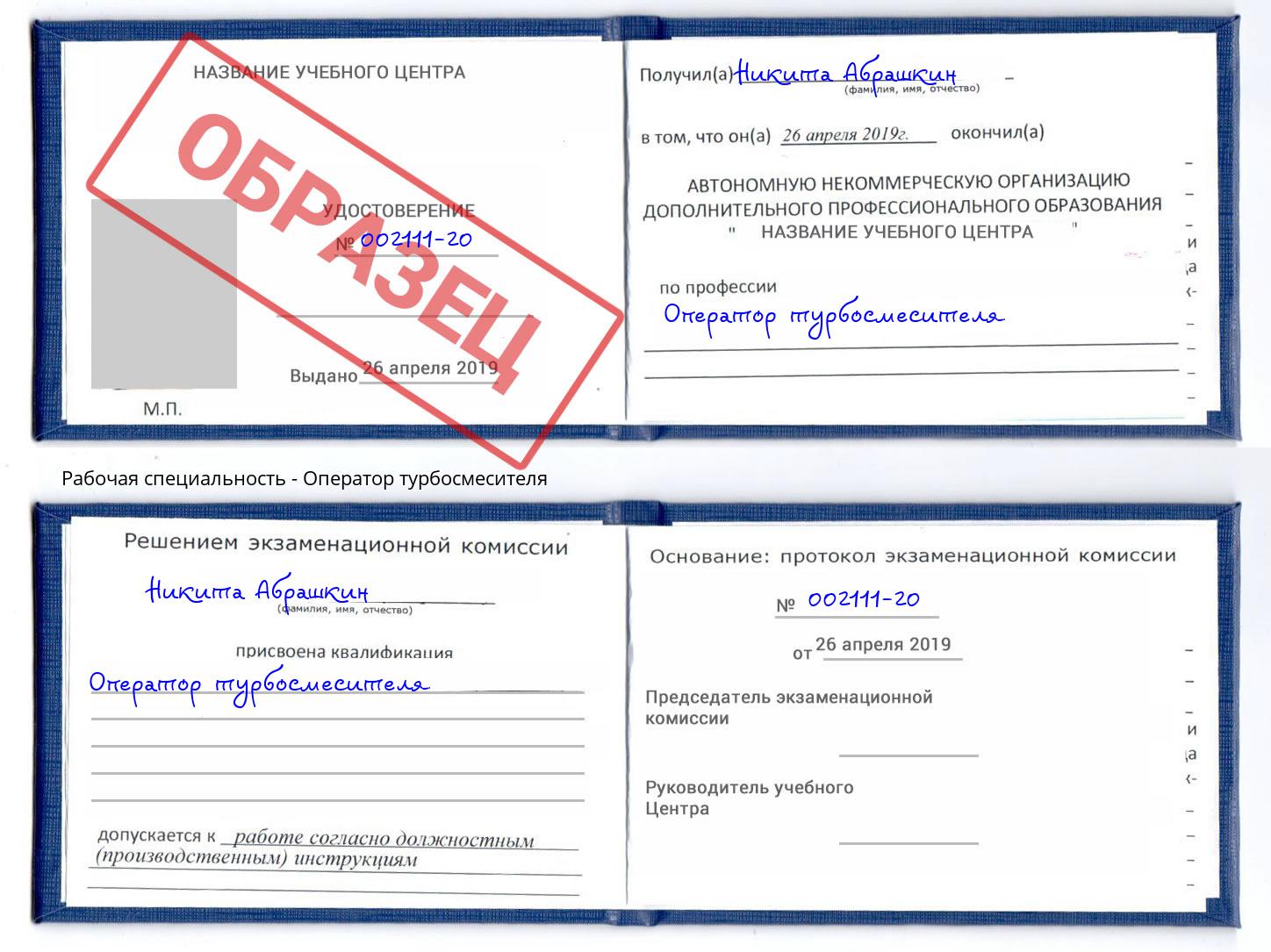 Оператор турбосмесителя Лобня