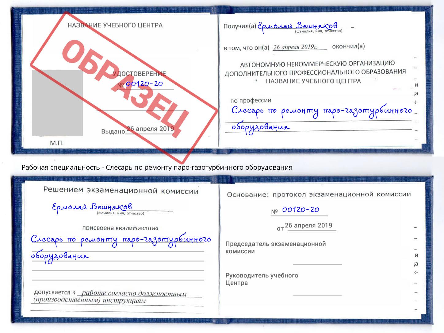 Слесарь по ремонту паро-газотурбинного оборудования Лобня