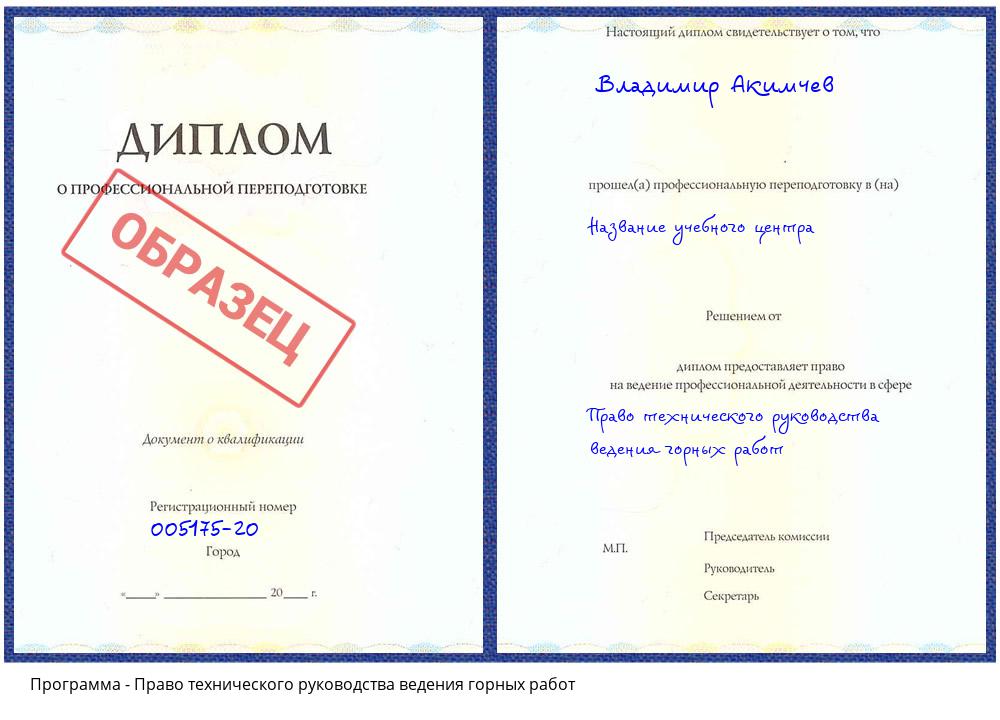 Право технического руководства ведения горных работ Лобня