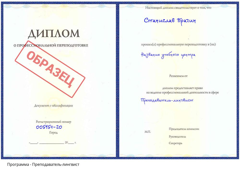 Преподаватель-лингвист Лобня
