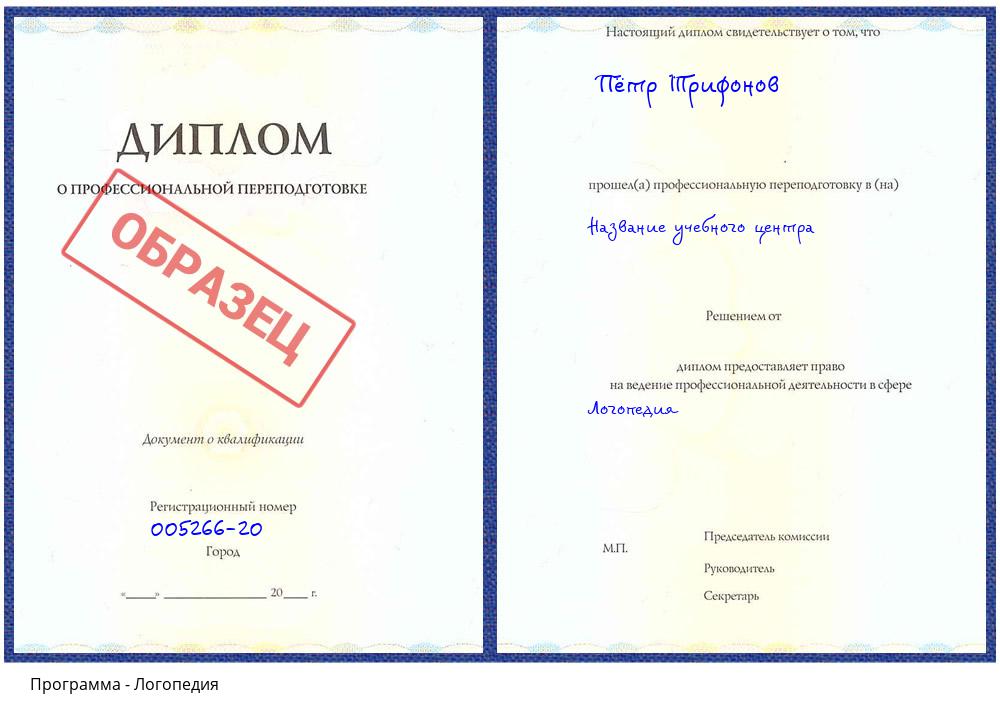 Логопедия Лобня