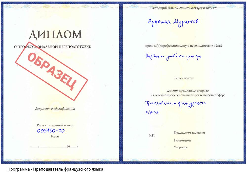 Преподаватель французского языка Лобня