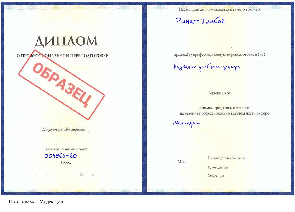 Медиация Лобня