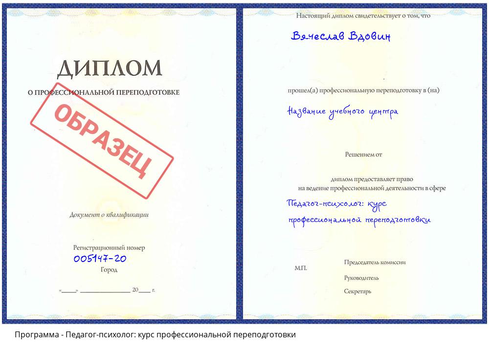 Педагог-психолог: курс профессиональной переподготовки Лобня