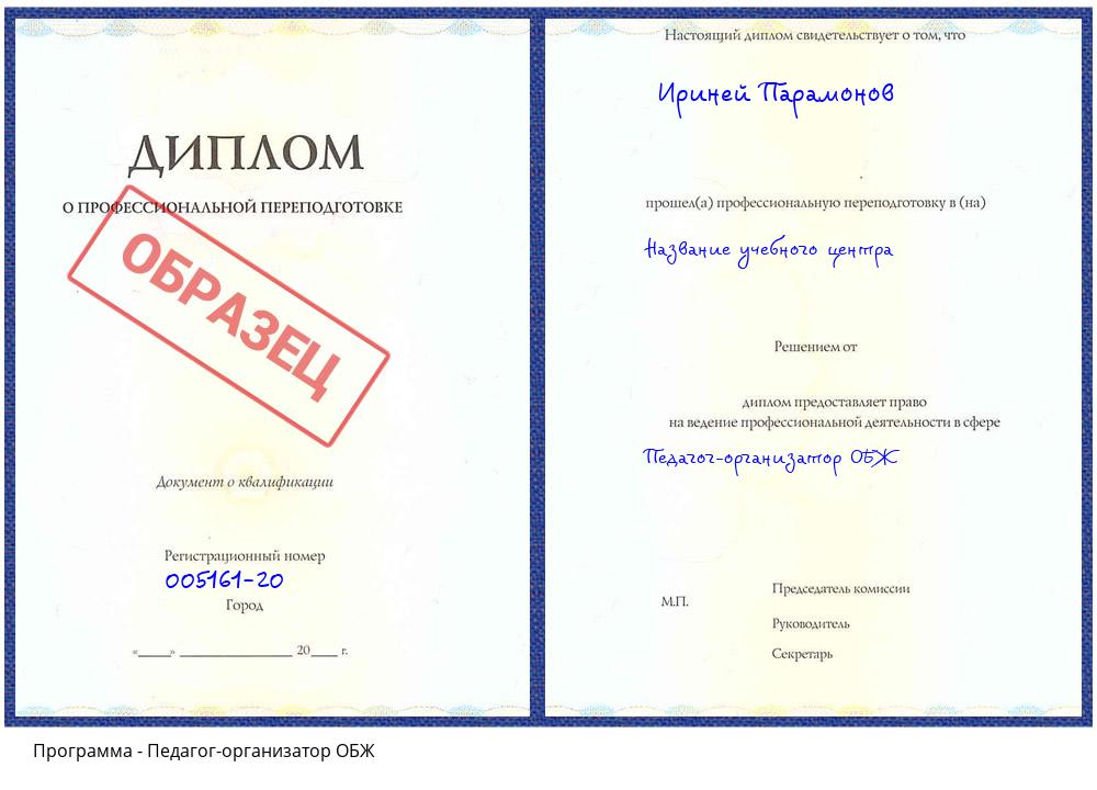 Педагог-организатор ОБЖ Лобня