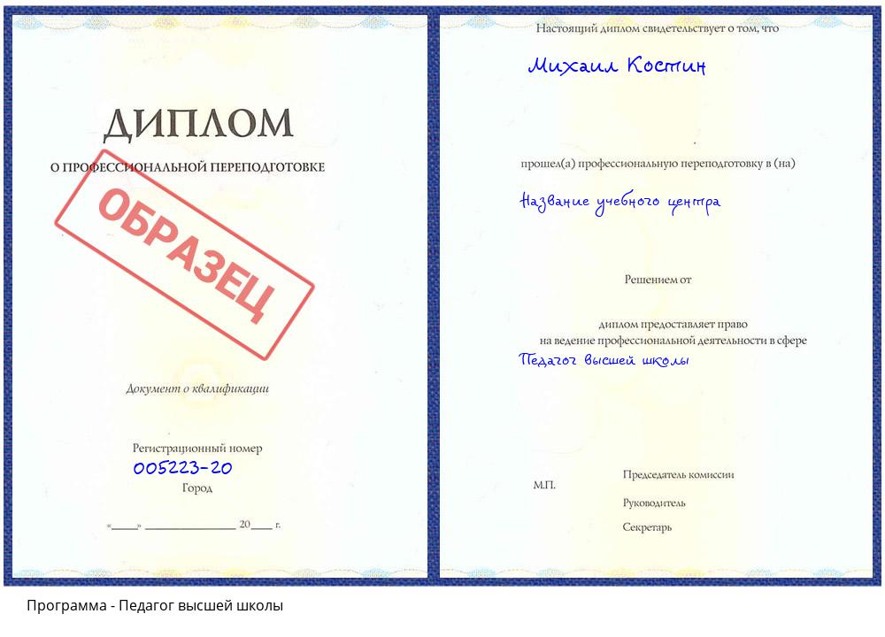 Педагог высшей школы Лобня