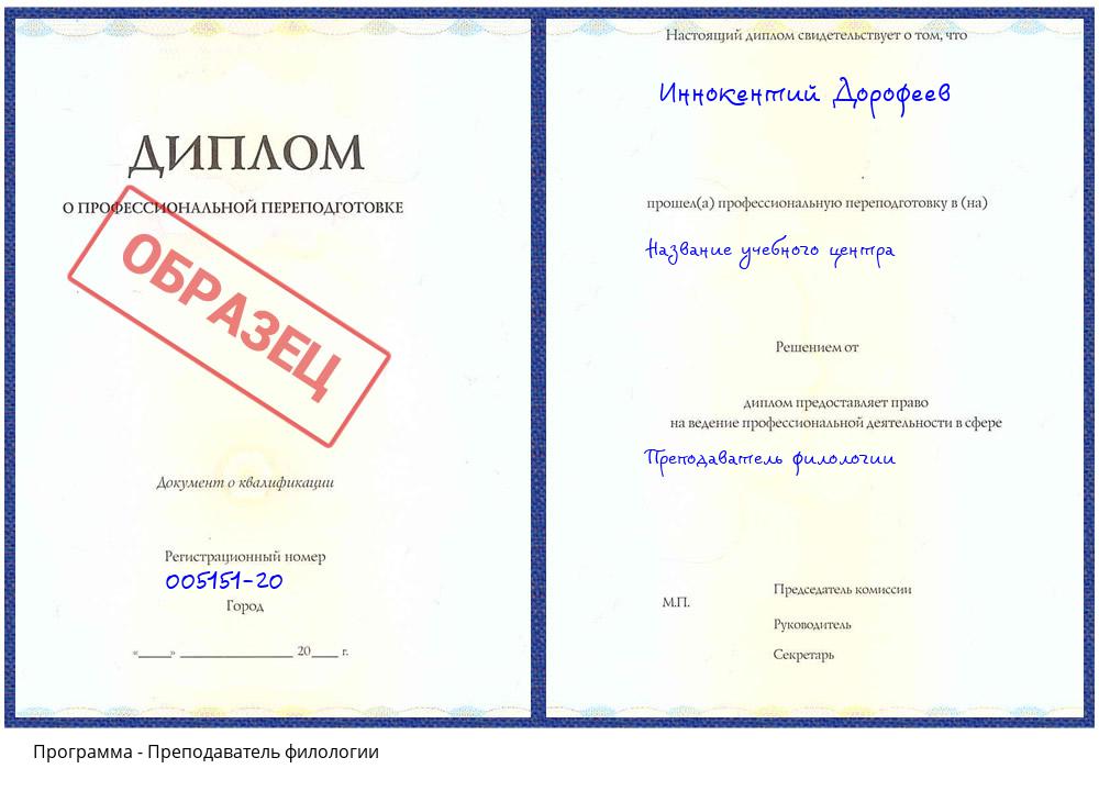 Преподаватель филологии Лобня