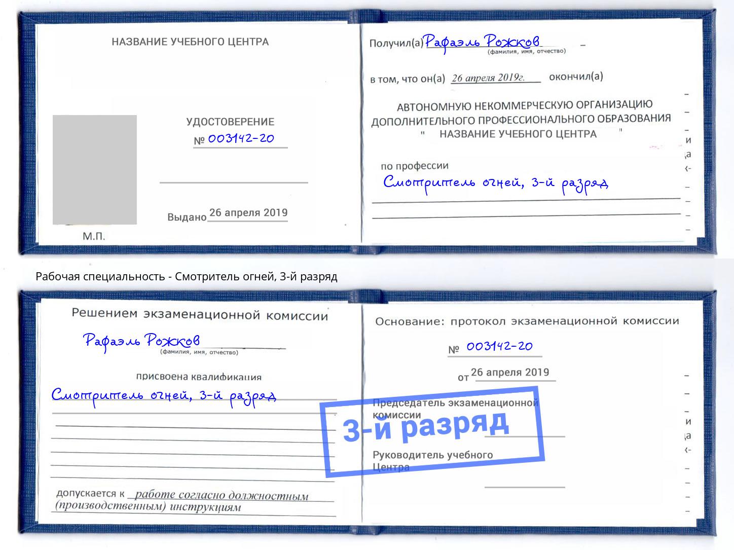 корочка 3-й разряд Смотритель огней Лобня