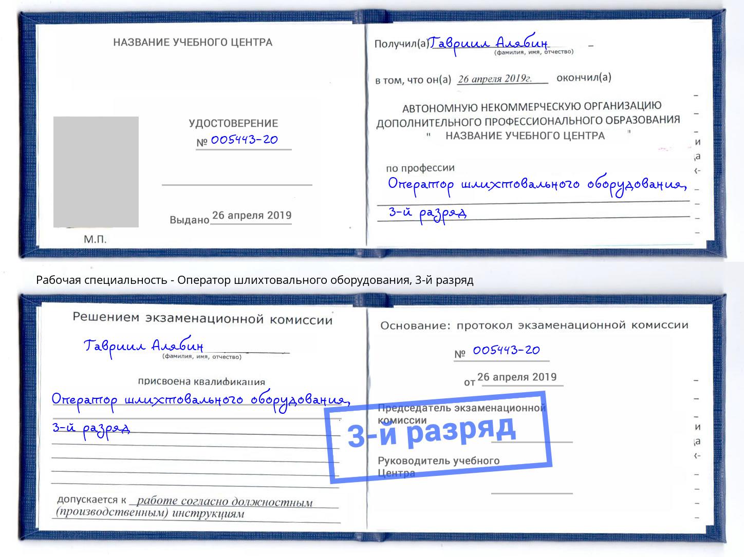 корочка 3-й разряд Оператор шлихтовального оборудования Лобня