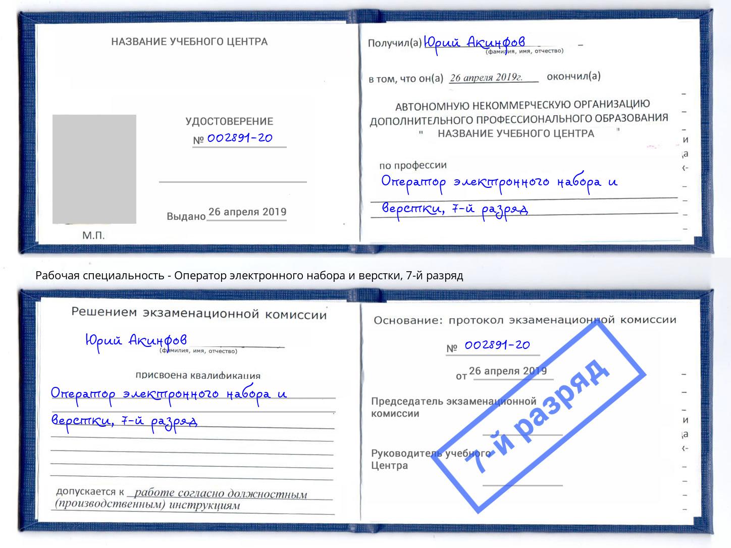 корочка 7-й разряд Оператор электронного набора и верстки Лобня