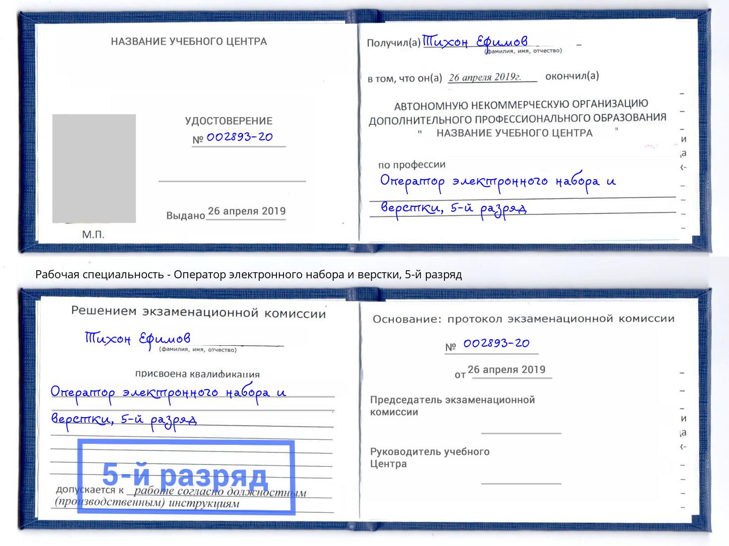 корочка 5-й разряд Оператор электронного набора и верстки Лобня