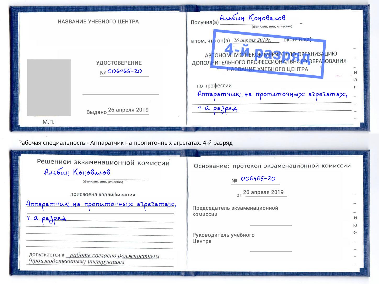 корочка 4-й разряд Аппаратчик на пропиточных агрегатах Лобня