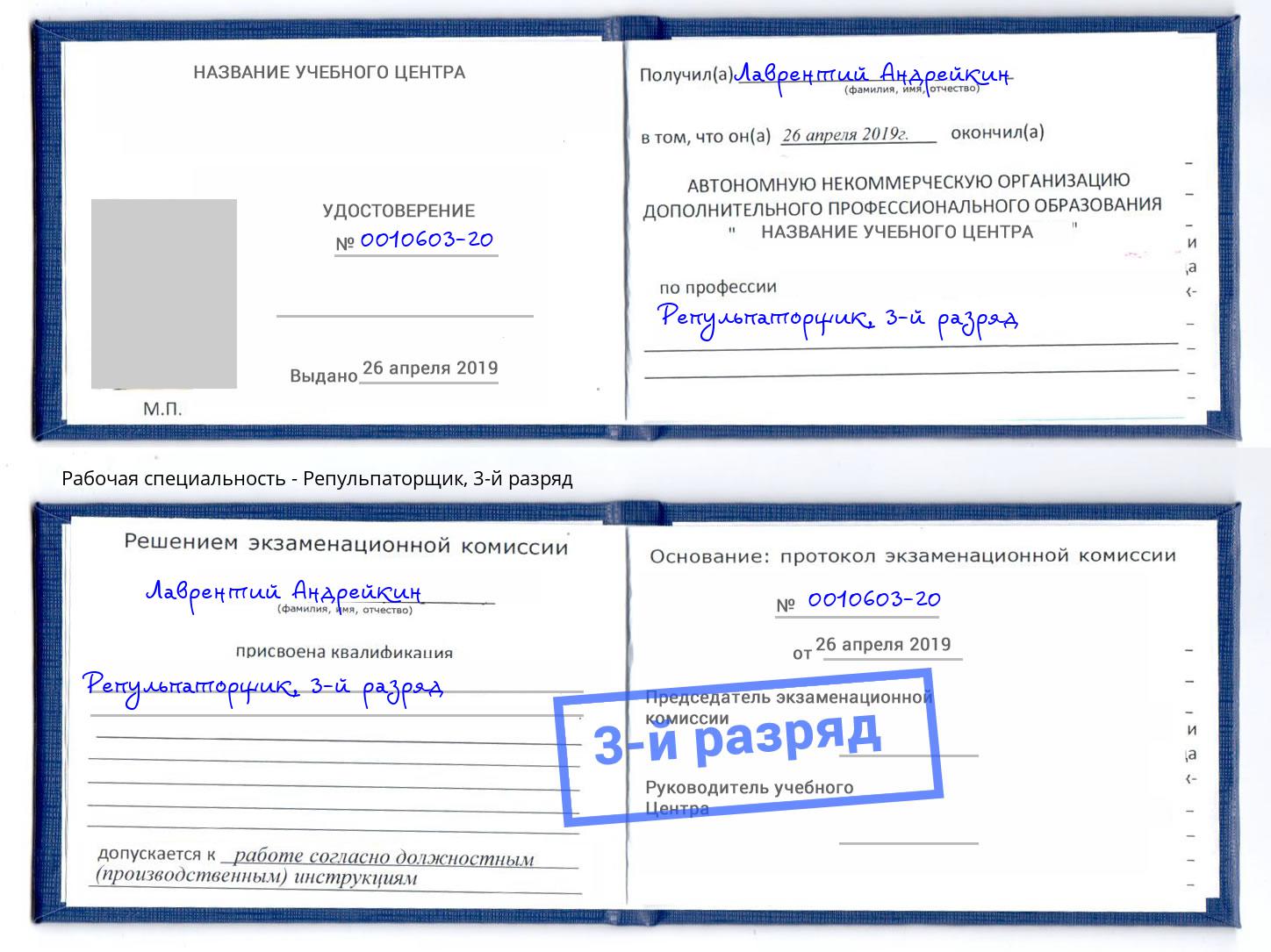 корочка 3-й разряд Репульпаторщик Лобня