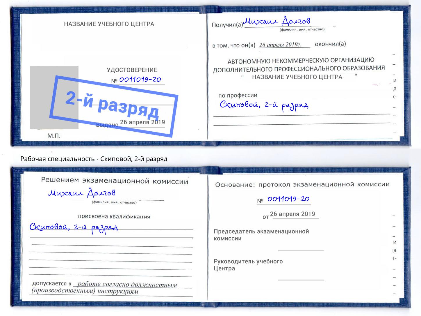 корочка 2-й разряд Скиповой Лобня