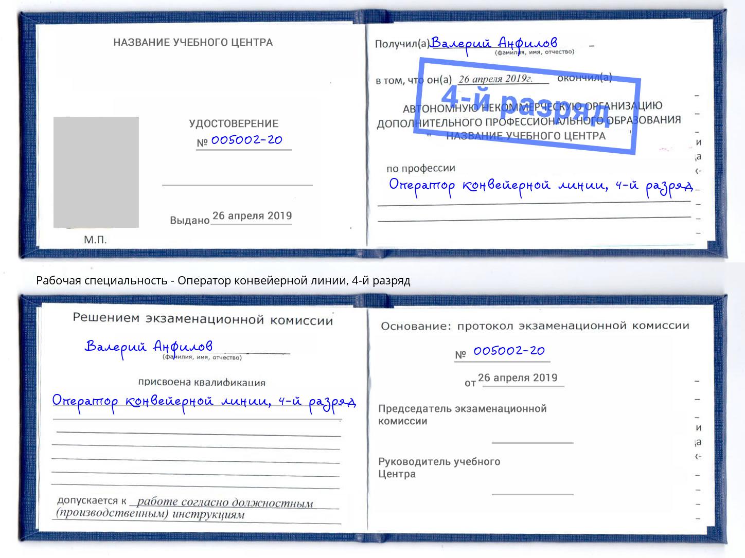 корочка 4-й разряд Оператор конвейерной линии Лобня