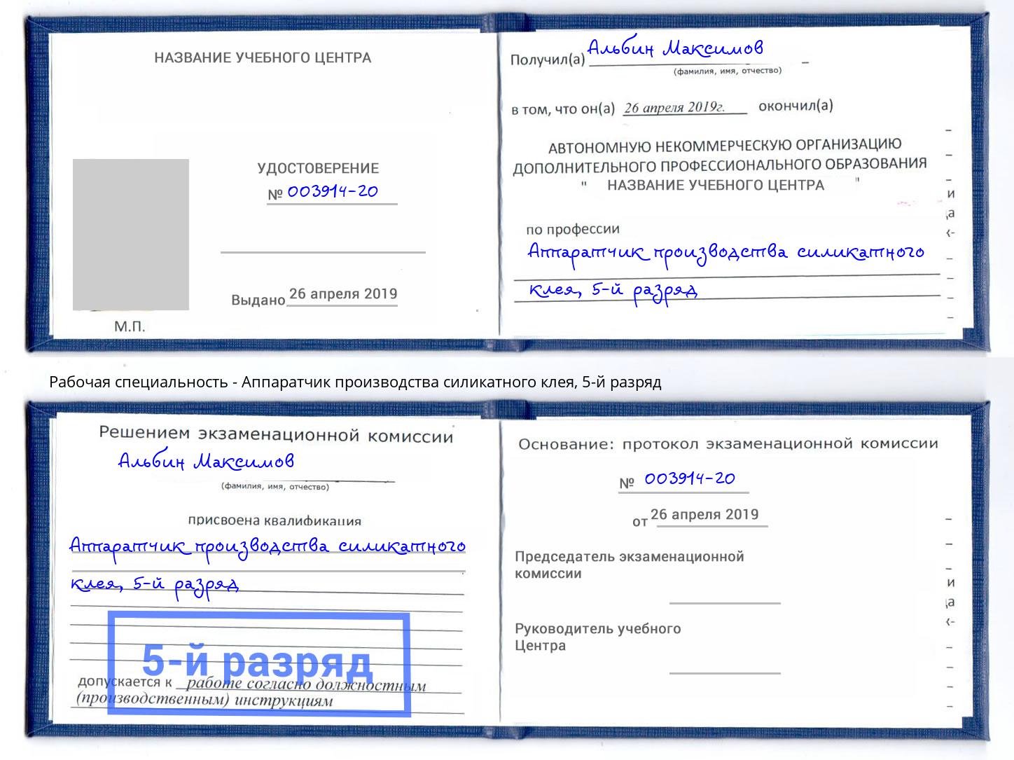 корочка 5-й разряд Аппаратчик производства силикатного клея Лобня