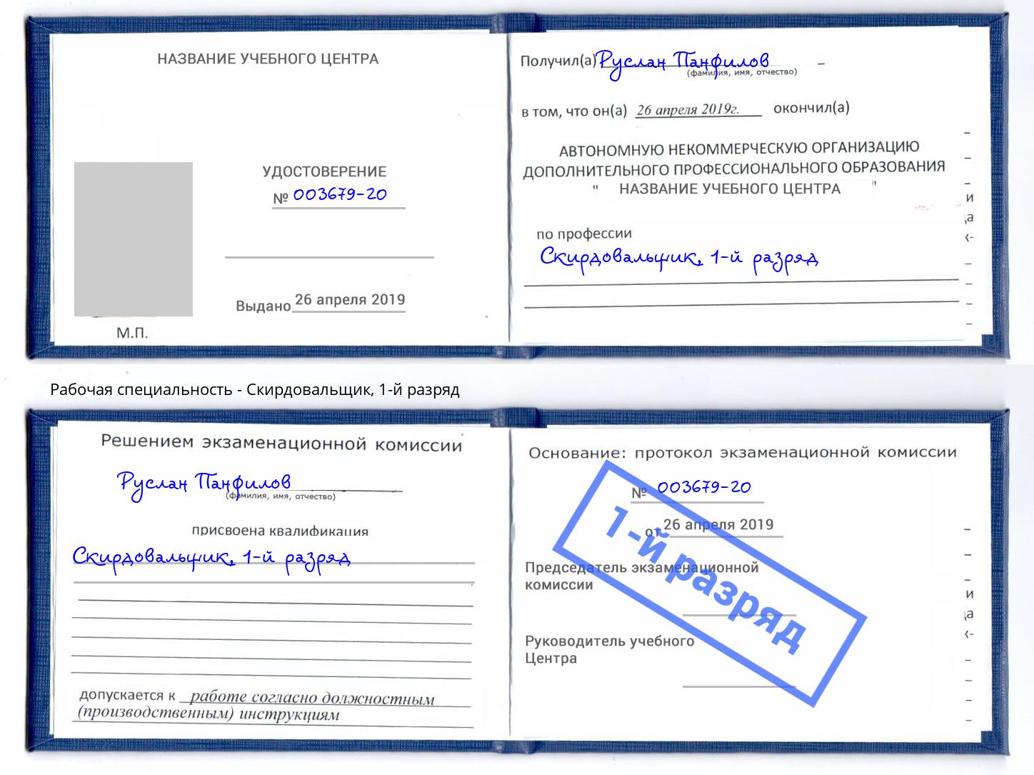 корочка 1-й разряд Скирдовальщик Лобня