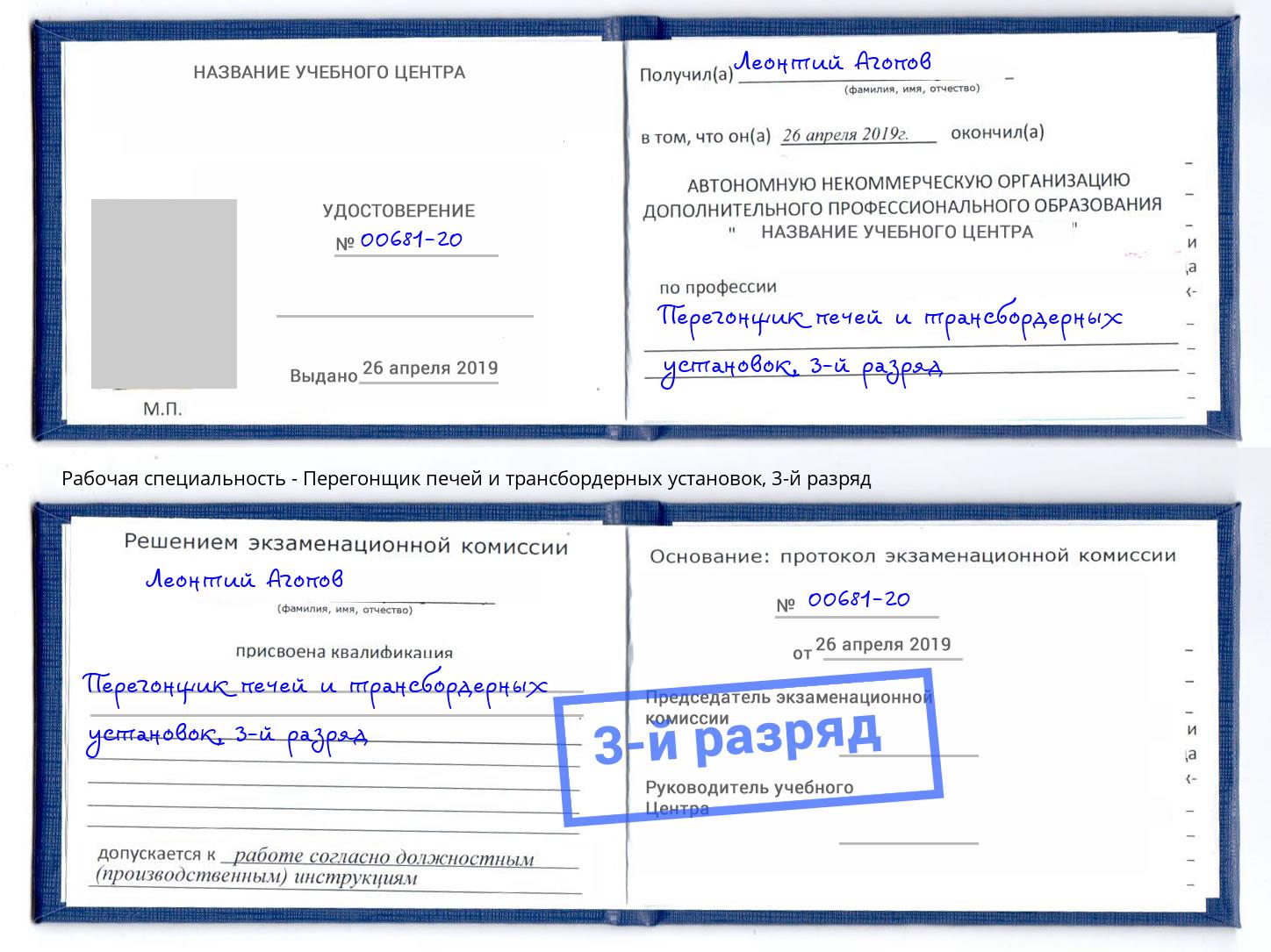 корочка 3-й разряд Перегонщик печей и трансбордерных установок Лобня