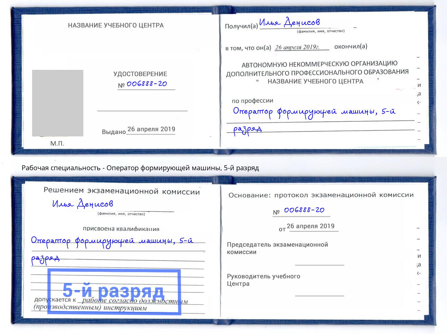 корочка 5-й разряд Оператор формирующей машины Лобня