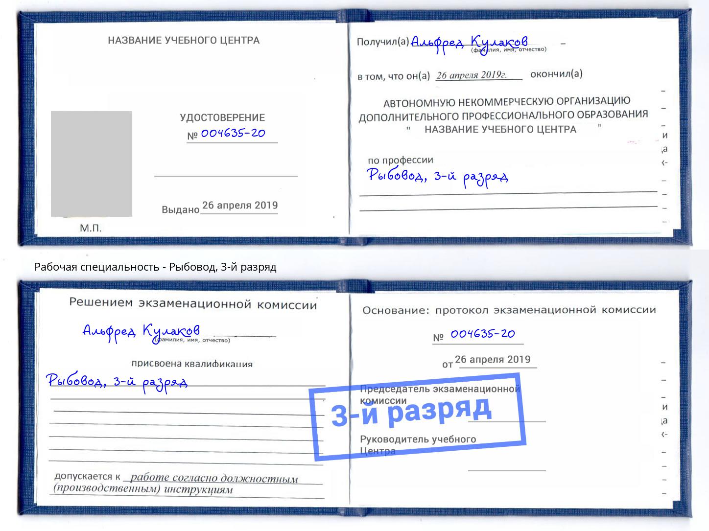 корочка 3-й разряд Рыбовод Лобня
