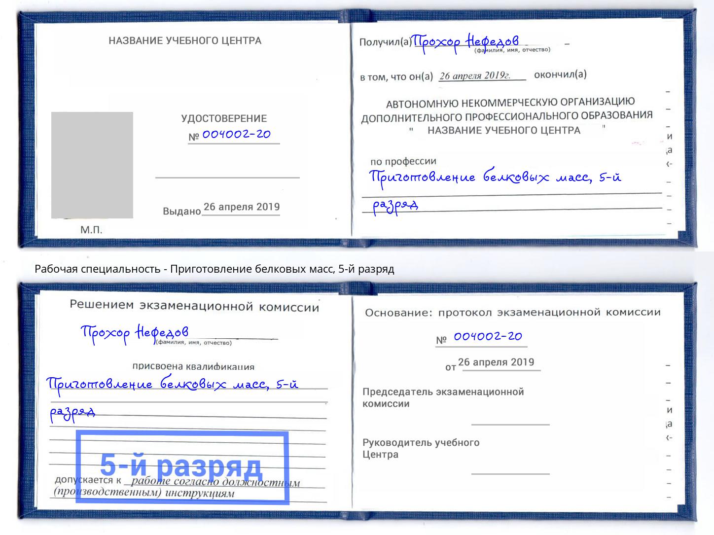 корочка 5-й разряд Приготовление белковых масс Лобня