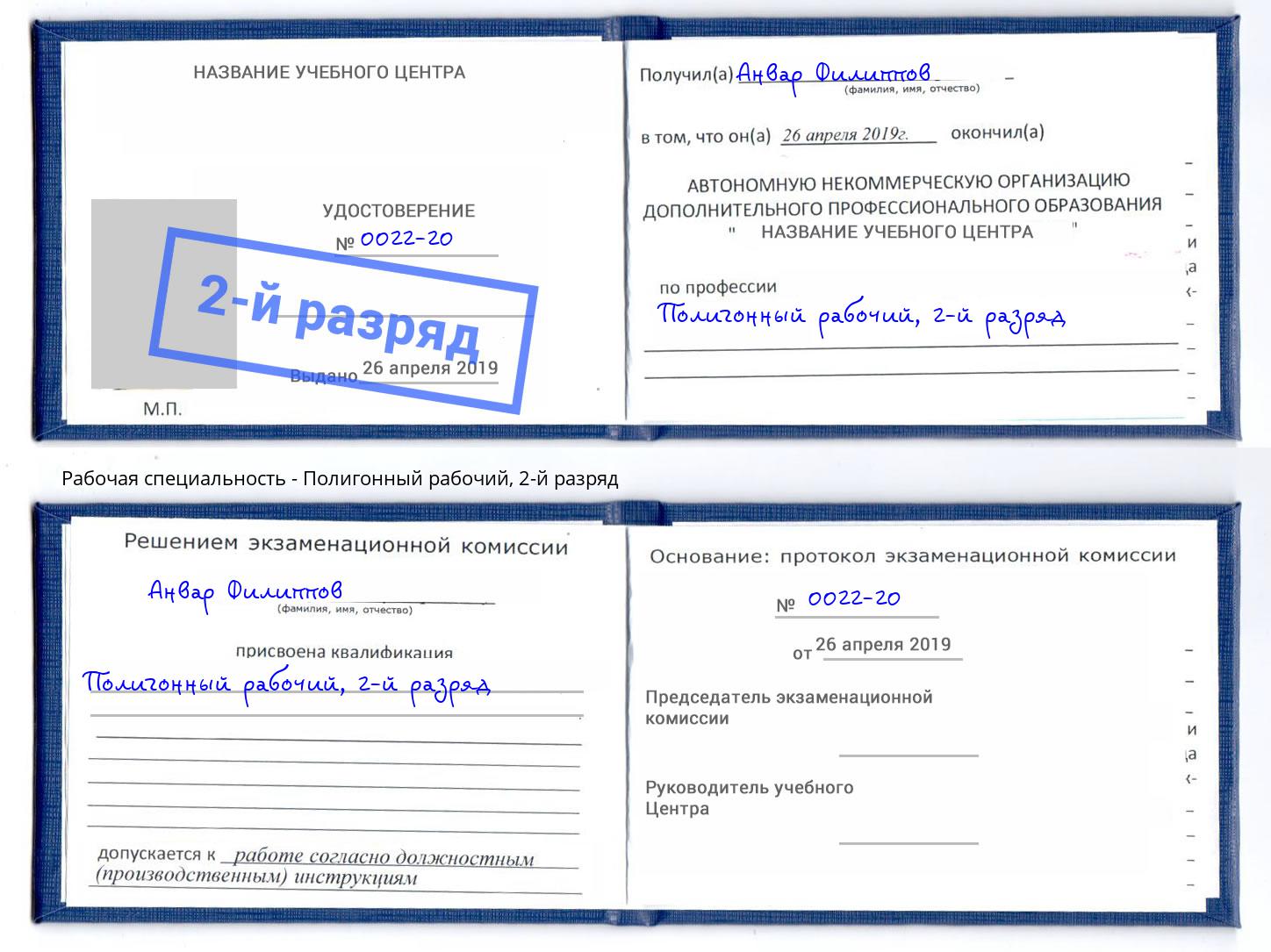 Обучение 🎓 профессии 🔥 полигонный рабочий в Лобне на 1, 2, 3, 4 разряд на  🏛️ дистанционных курсах