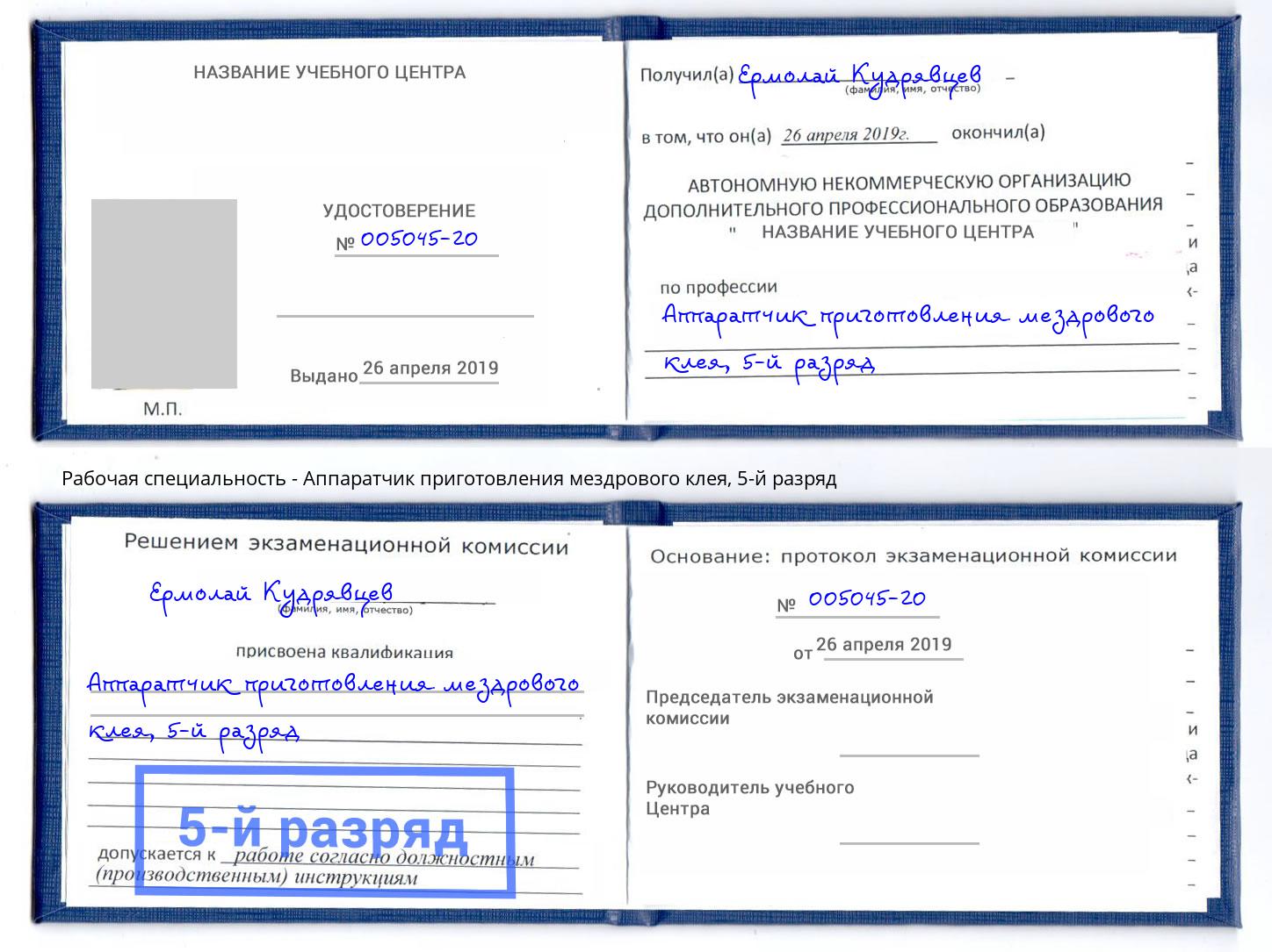 корочка 5-й разряд Аппаратчик приготовления мездрового клея Лобня