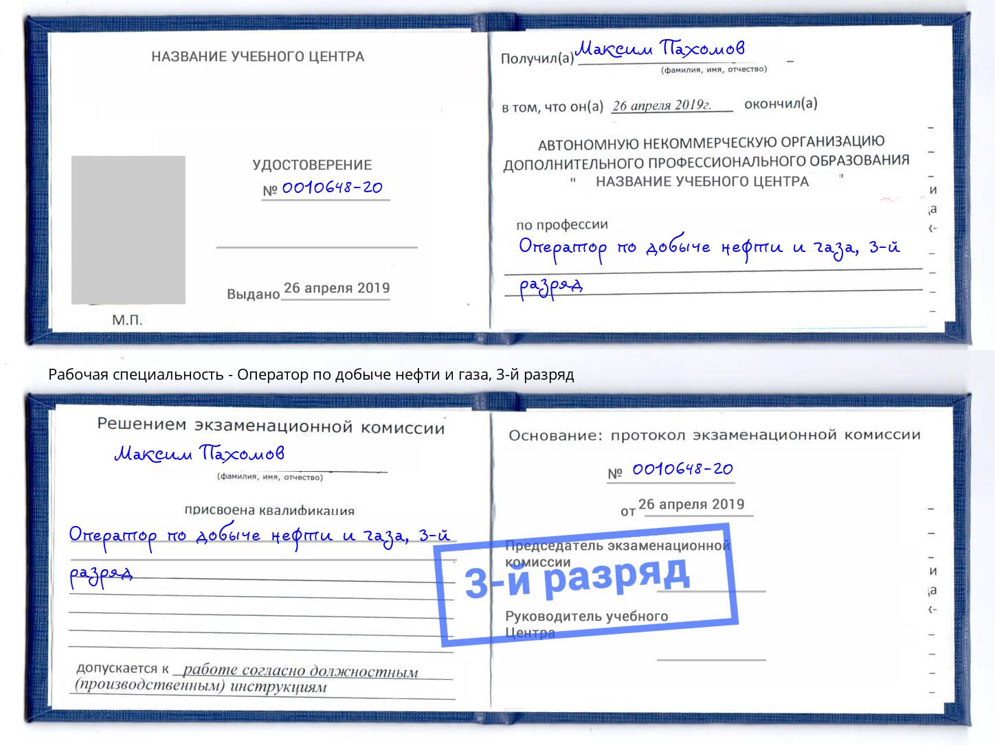 корочка 3-й разряд Оператор по добыче нефти и газа Лобня