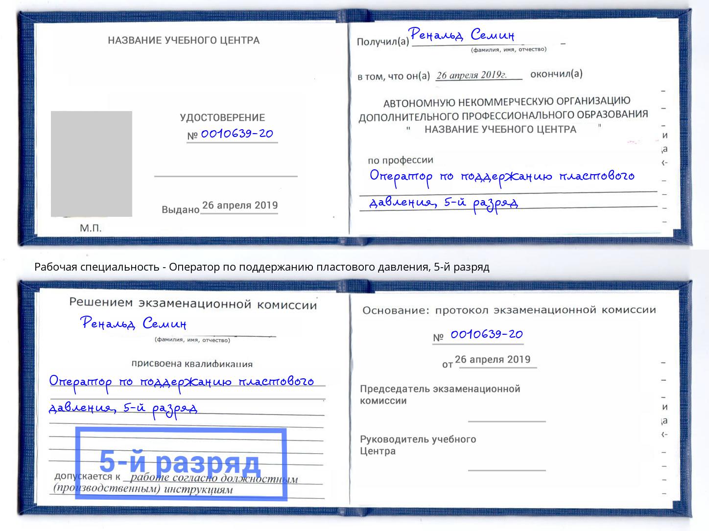 корочка 5-й разряд Оператор по поддержанию пластового давления Лобня