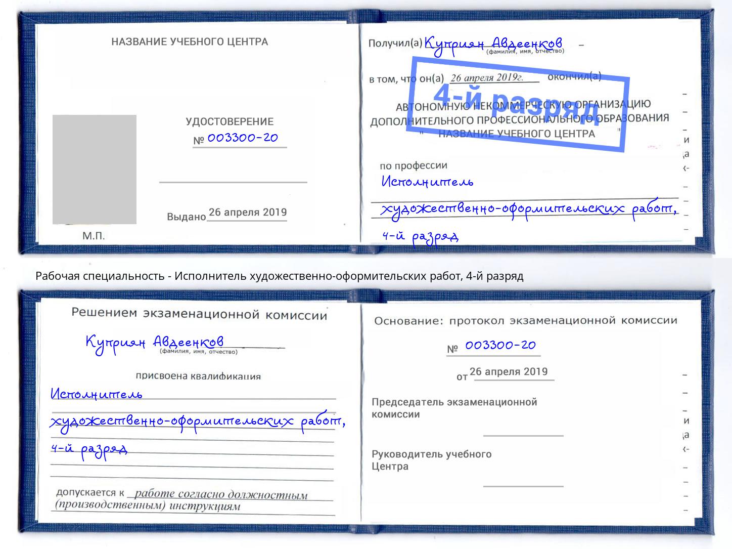 корочка 4-й разряд Исполнитель художественно-оформительских работ Лобня